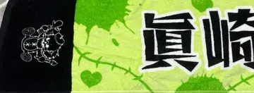 마사키 다이스케 타월