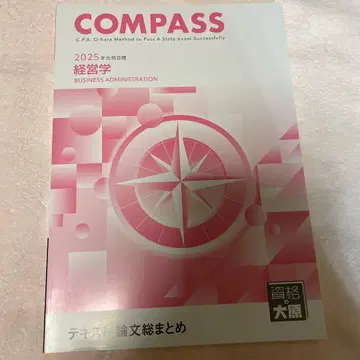 COMPASS 2025년판 경영학