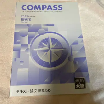 COMPASS 2025 조세법