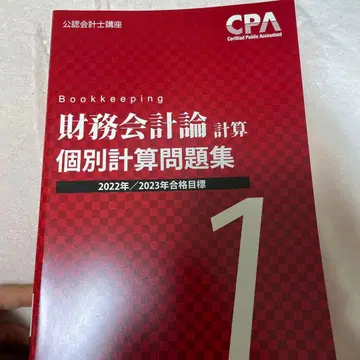재무회계론 계산문제집 2022년/2023년