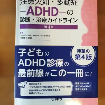 주의력 결핍 과잉 행동 장애 ADHD 진단 치료 가이드라인