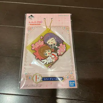 카드캡터 사쿠라 제일복권 러버참 키링 귀여운