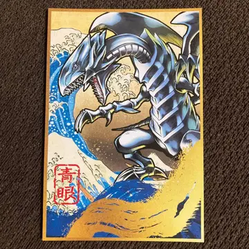 푸른 눈의 백룡 우키요에풍 엽서 유희왕 듀얼몬스터즈 25주년 한정판