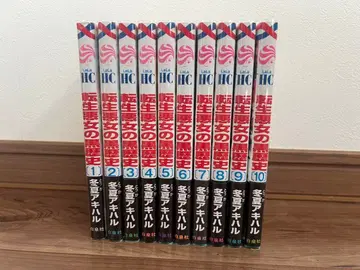 환생 악녀의 흑역사 1-10권 세트