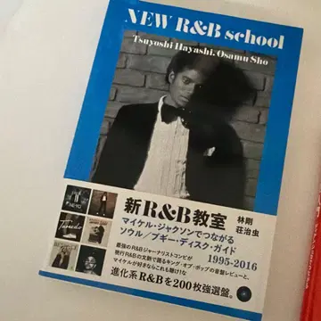 신 R&B 교실 마이클 잭슨으로 이어지는 소울/부기 디스크 가이드 -