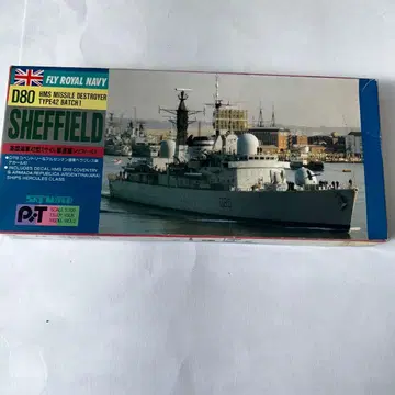 중고품 미사일 구축함 HMS 셰필드 1/700