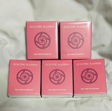 주술회전 베로즈 스티커 세트 미개봉품 5개 세트