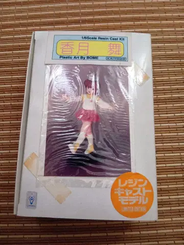 [ 새상품 ] 카이요도 레진 캐스트 카즈키 마이 마법의 에미