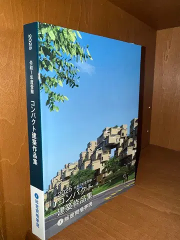 2025년판 컴팩트 건축 작품집 1급 건축사
