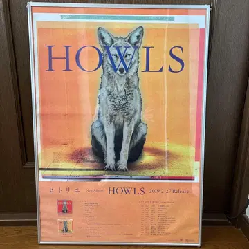 히토리 에 HOWLS B2 포스터