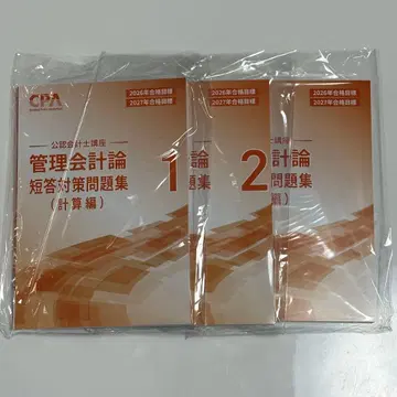 CPA 2026/2026 목표 관리회계론 단답 대책 문제집 계산&이론