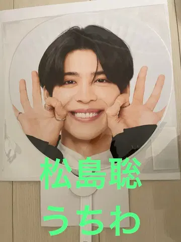 마츠시마 소 부채 FAM 아레나 투어