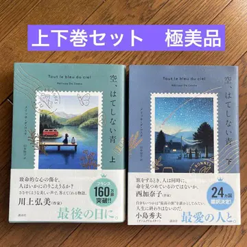 하늘, 끝없는 파랑 상하권 세트 멜리사 다 코스타 컨디션 최상 익명 배송
