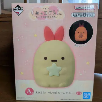 스미코구라시 제일복권 A상 새우튀김 꼬리 룸 라이트