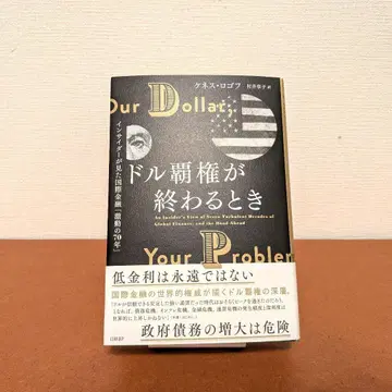 달러 패권이 끝날 때