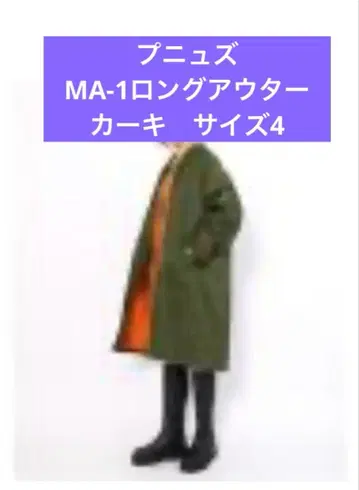 푸뉴즈 MA-1 롱 아우터 카키 사이즈 4