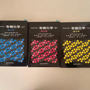 맥머리 유기화학 제9판 3권 세트