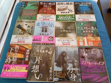 히가시노 게이고 문고본 묶음 판매 16권