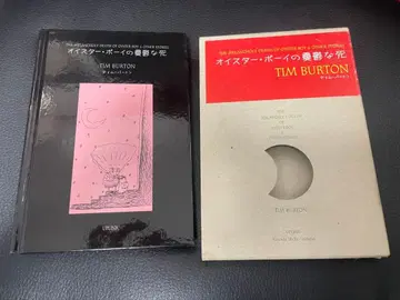 [레어 도서] 오이스터 보이의 우울한 죽음