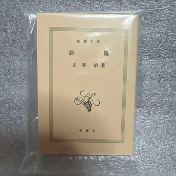 신초 문고 콩 가샤본 가챠 다자이 오사무 사요