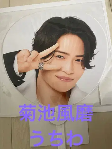 키쿠치 후마 부채 FAM 아레나 투어