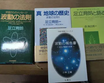 파동의 법칙 외 (아다치 이쿠로 파동 관련 도서)