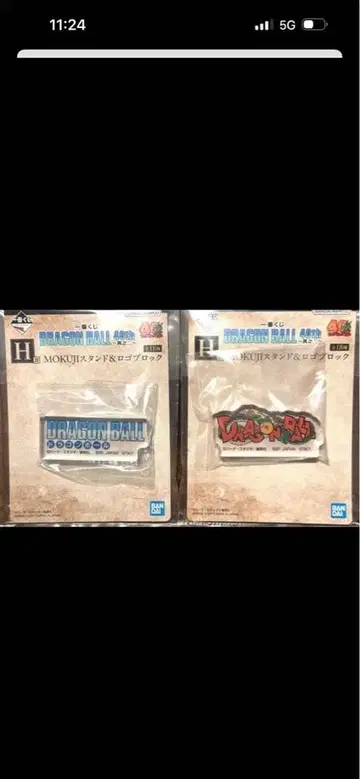 드래곤볼 제일복권 H상 로고 블록