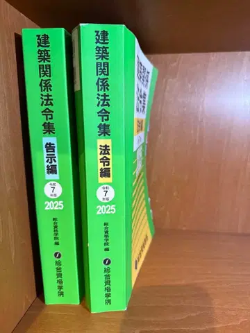 건축 관계 법령집 레이와 7년 2025