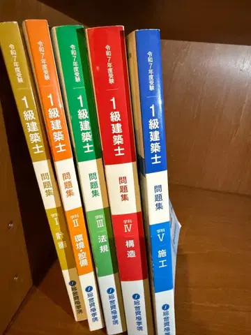 1급 건축사 문제집 세트