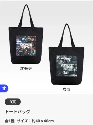 스트레인저 싱스 1번 복권 D상 토트백