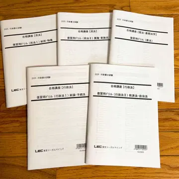 [ 새상품급 ] 2025년 LEC 행정서사 합격강좌 복습용 드릴 5권