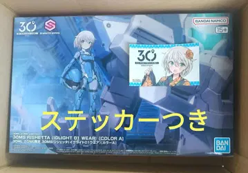 30MS 리세타 (이그나이트01 웨어)[컬러 A] 스티커 포함