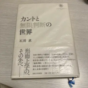 절판 도서 칸트와 무한 판단의 세계 이시카와 모토무 정가 5280