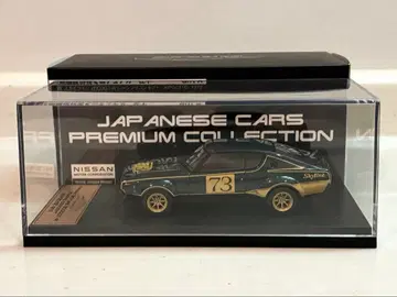 일본산 명차 프리미엄 컬렉션 스카이라인 레이싱 컨셉