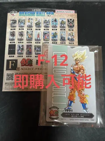 제일복권 DRAGON BALL 40th ~그 두 번째~ F상