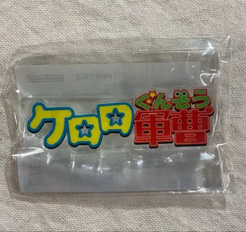 한정 판매품 개구리 중사 케로로 아크릴 로고