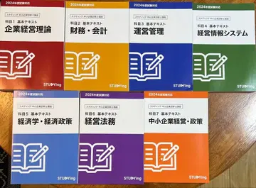 스터딩 중소기업진단사 강좌 전 7권 세트 2024년도 STUDYing