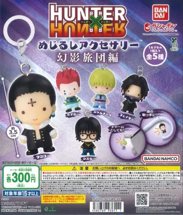 HUNTER x HUNTER 메지루시 액세서리 환영여단편 컴플리트