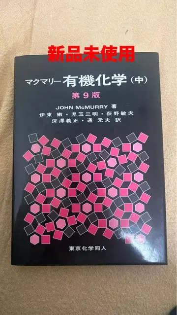 맥머리 유기화학 (중) 제9판