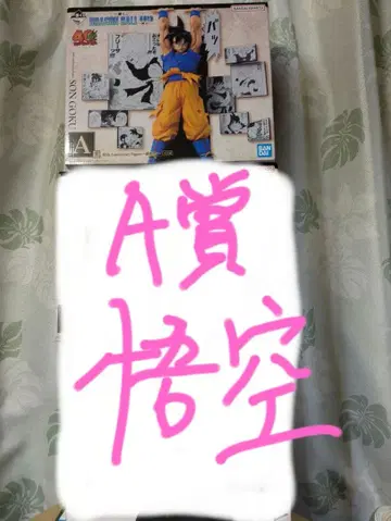 제일복권 드래곤볼 40th A상 손오공 미개봉