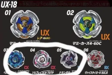 베이블레이드 X UX-18 랜덤 부스터 Vol.8 3종 세트