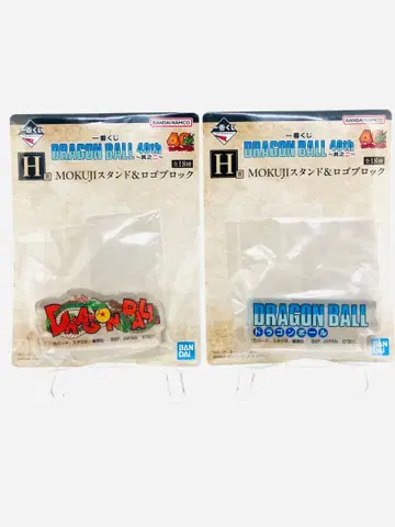 드래곤볼 제일복권 40주년 기념 그 두 번째 H상 묶음 판매 세트 로고