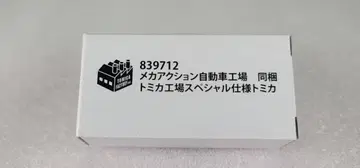 [ 무료배송 ] 미사용! 메카 액션 람보르기니 베네노 [ 토미카 ]