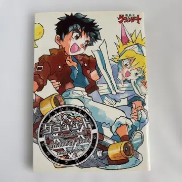 마동왕 그랑조트 메모리얼북