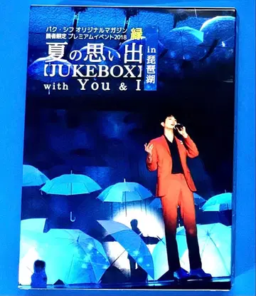 박시후 인연 독자 한정 프리미엄 이벤트 2018 여름 추억 in 비와호