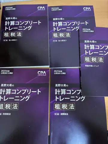 CPA 회계학원 2025년 목표 조세법 계산 컴플리트 트레이닝 5권 세트