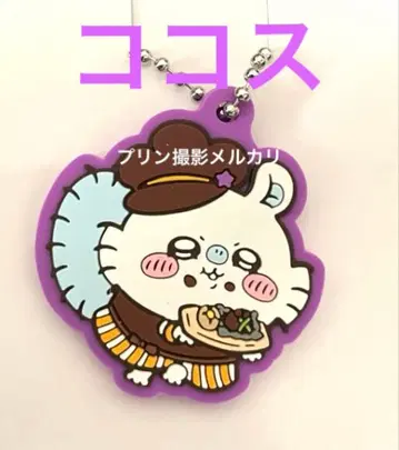 치이카와 코코스 러버 키링 4종 세트 귀여움