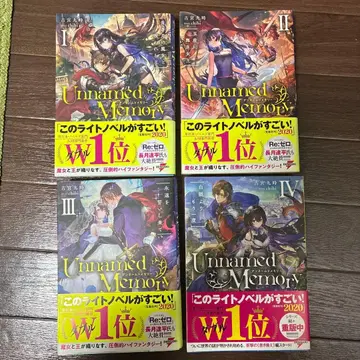 Unnamed Memory 1-4권 세트