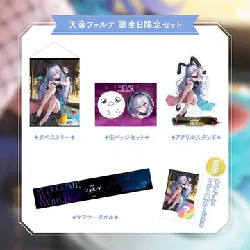 [ 천제 포르테 ] 2025 생일 한정 세트
