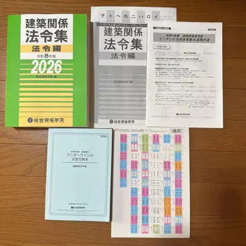 건축 관계 법령집 2026년판